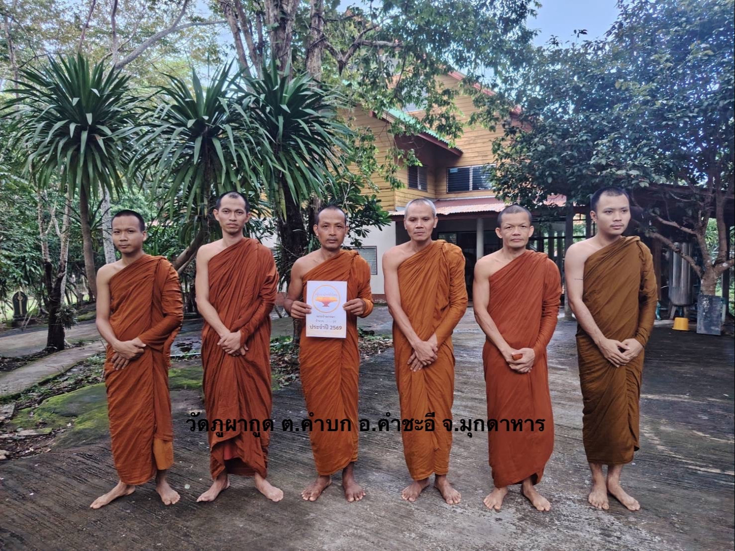 วัดภูผากูด