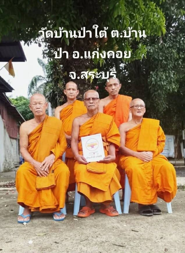 วัดบ้านป่าใต้