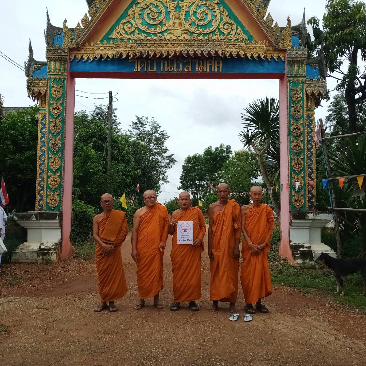 วัดบ้านไร่สามัคคีธรรม