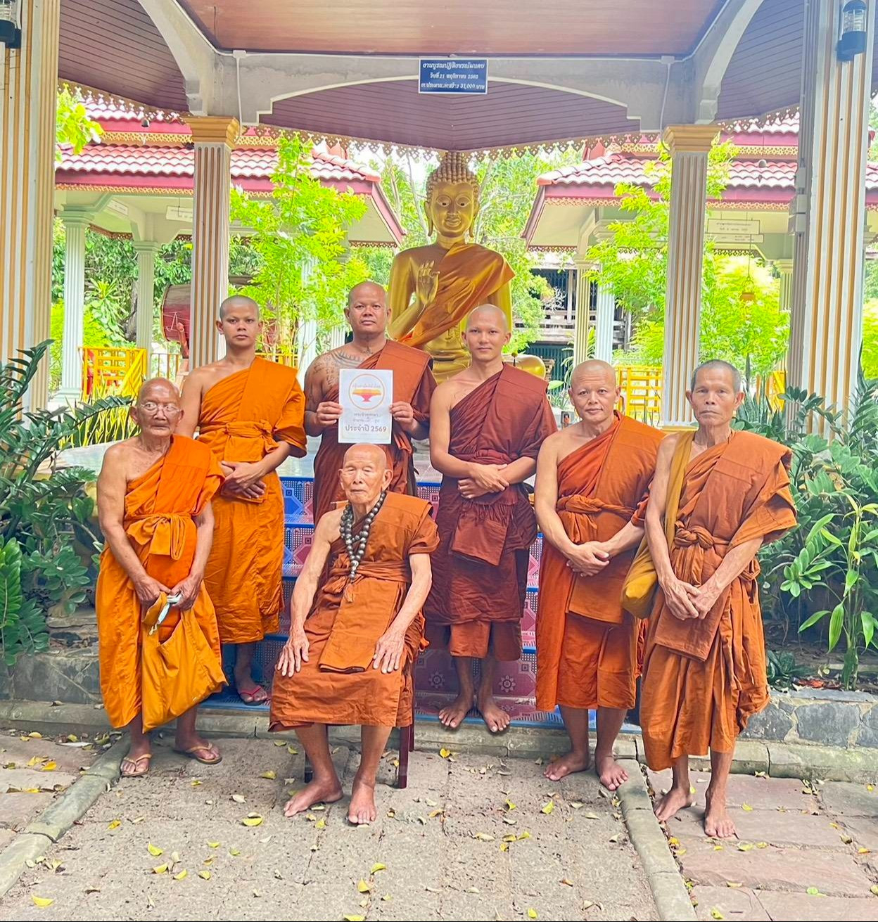 วัดหนองสะแก