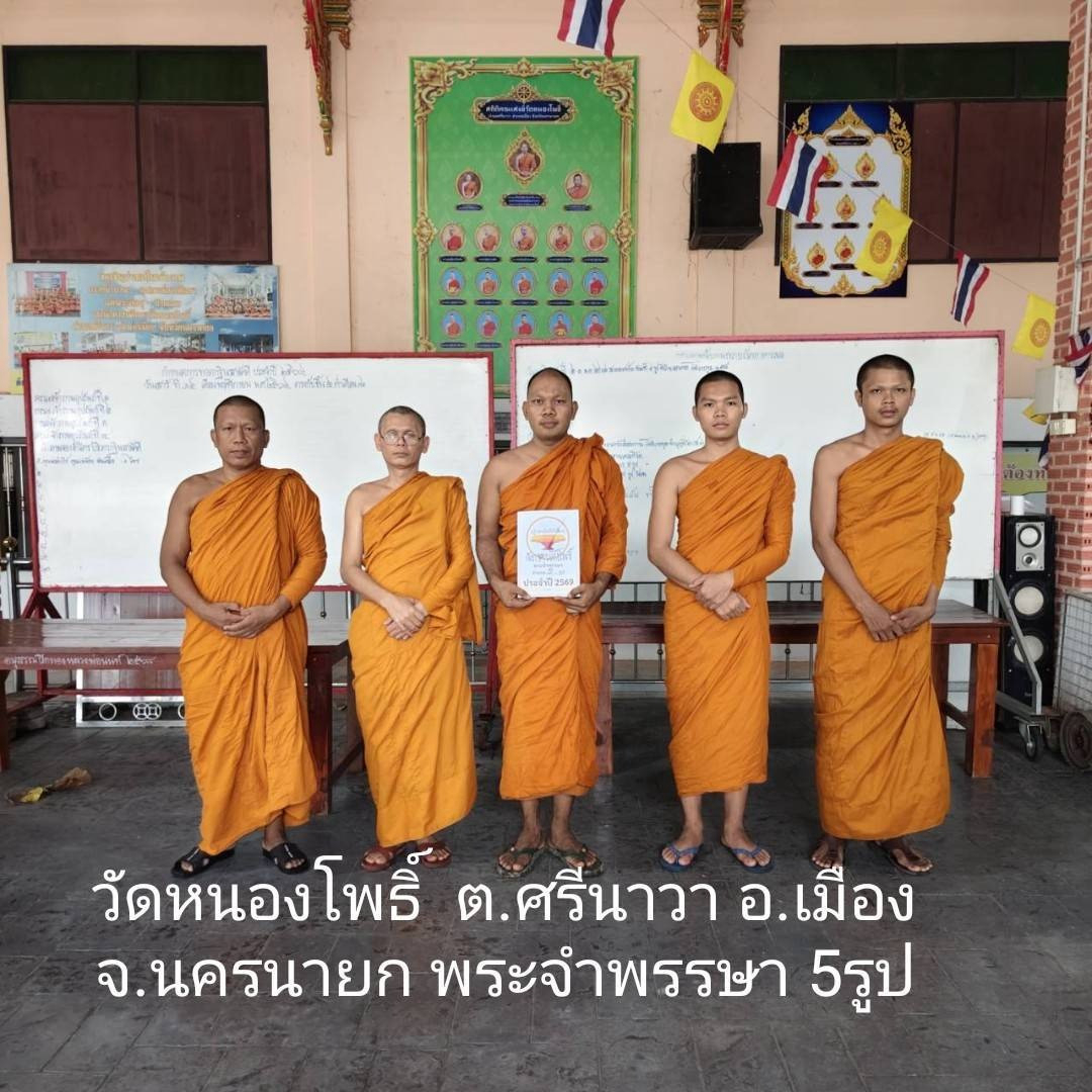 วัดหนองโพธิ์