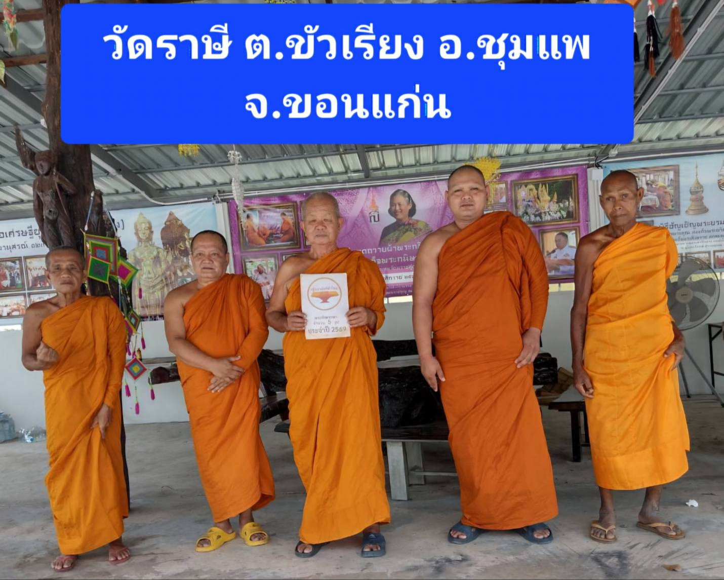 วัดราษี