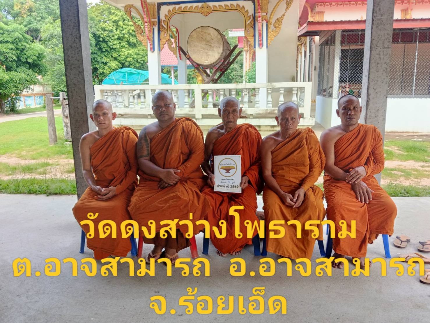 วัดดงสว่างโพธาราม