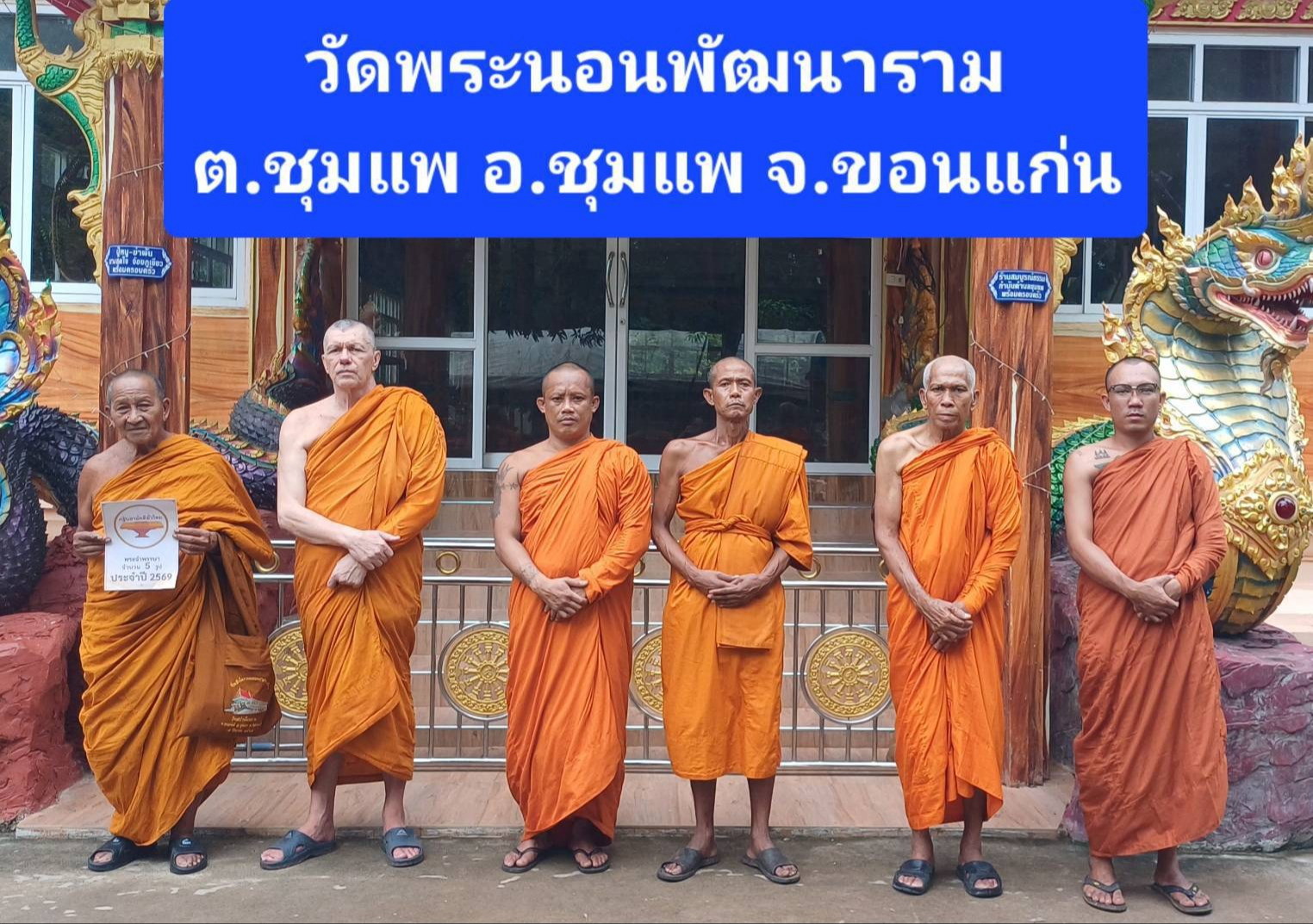 วัดพระนอนพัฒนาราม