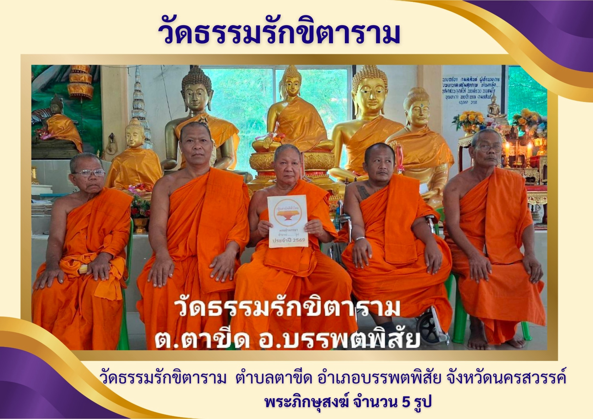วัดธรรมรักขิตาราม