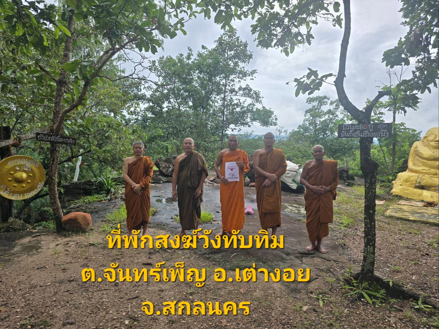 ที่พักสงฆ์วังทับทิม