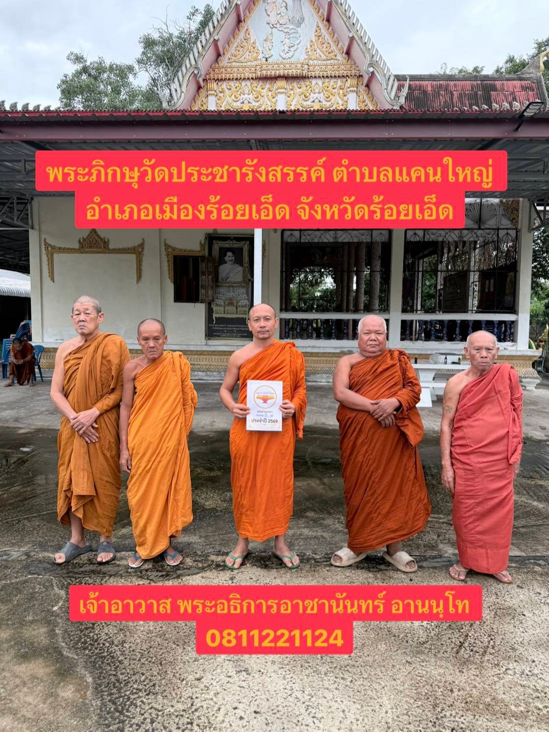 วัดประชารังสรรค์