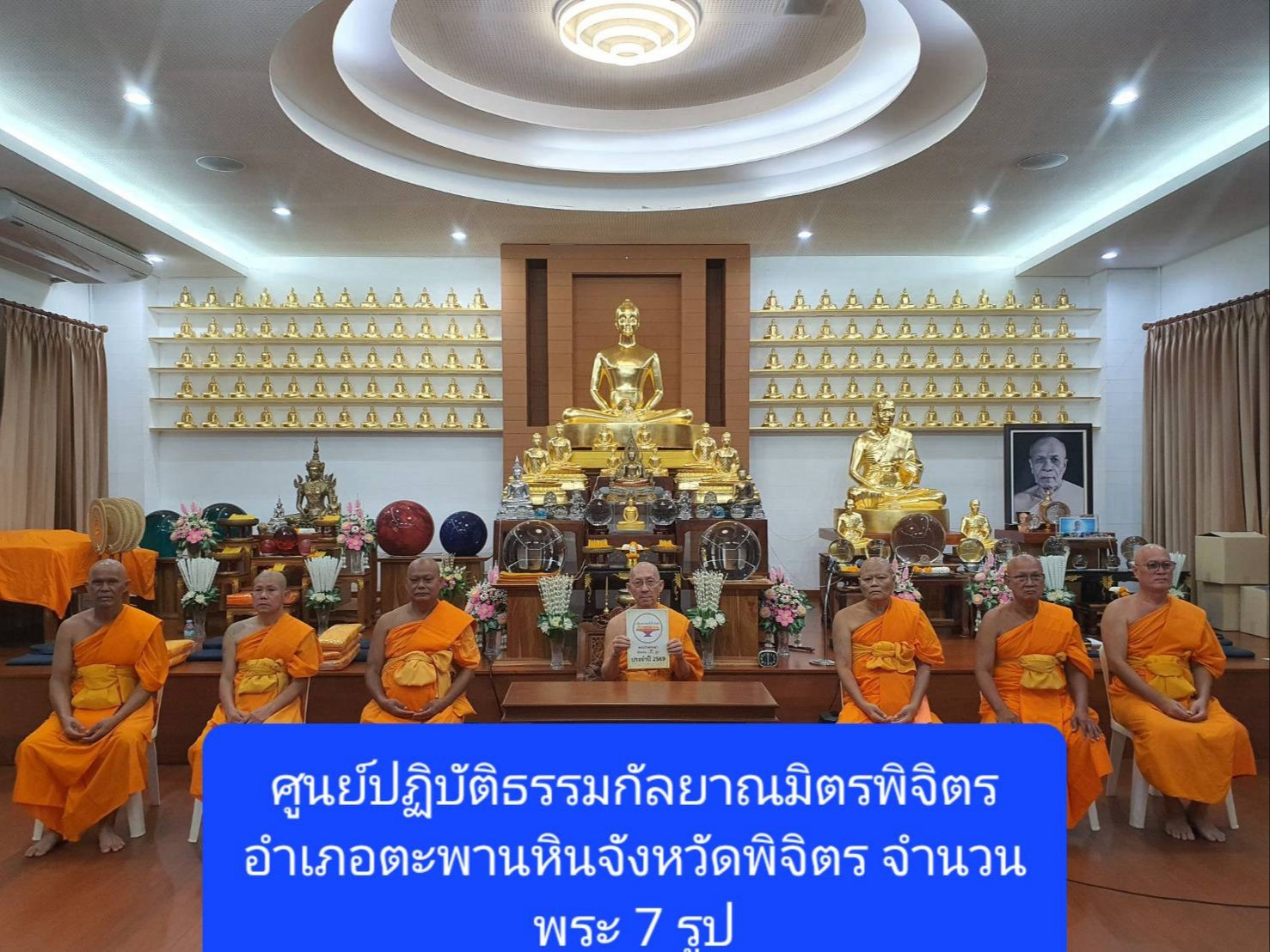 ศูนย์ปฏิบัติธรรมกัลยาณมิตรพิจิตร