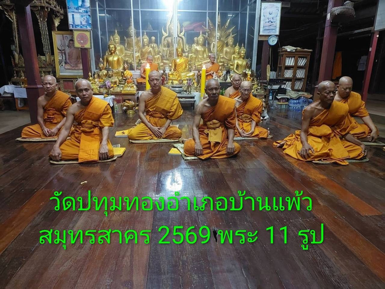วัดปทุมทองรัตนาราม