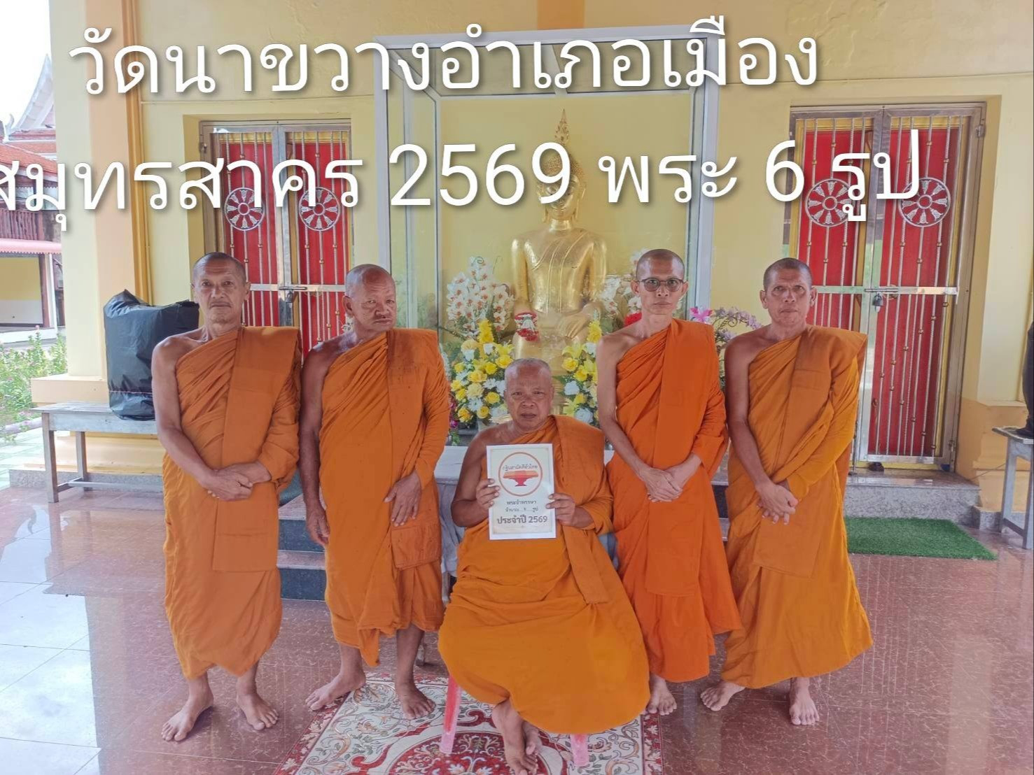 วัดนาขวาง