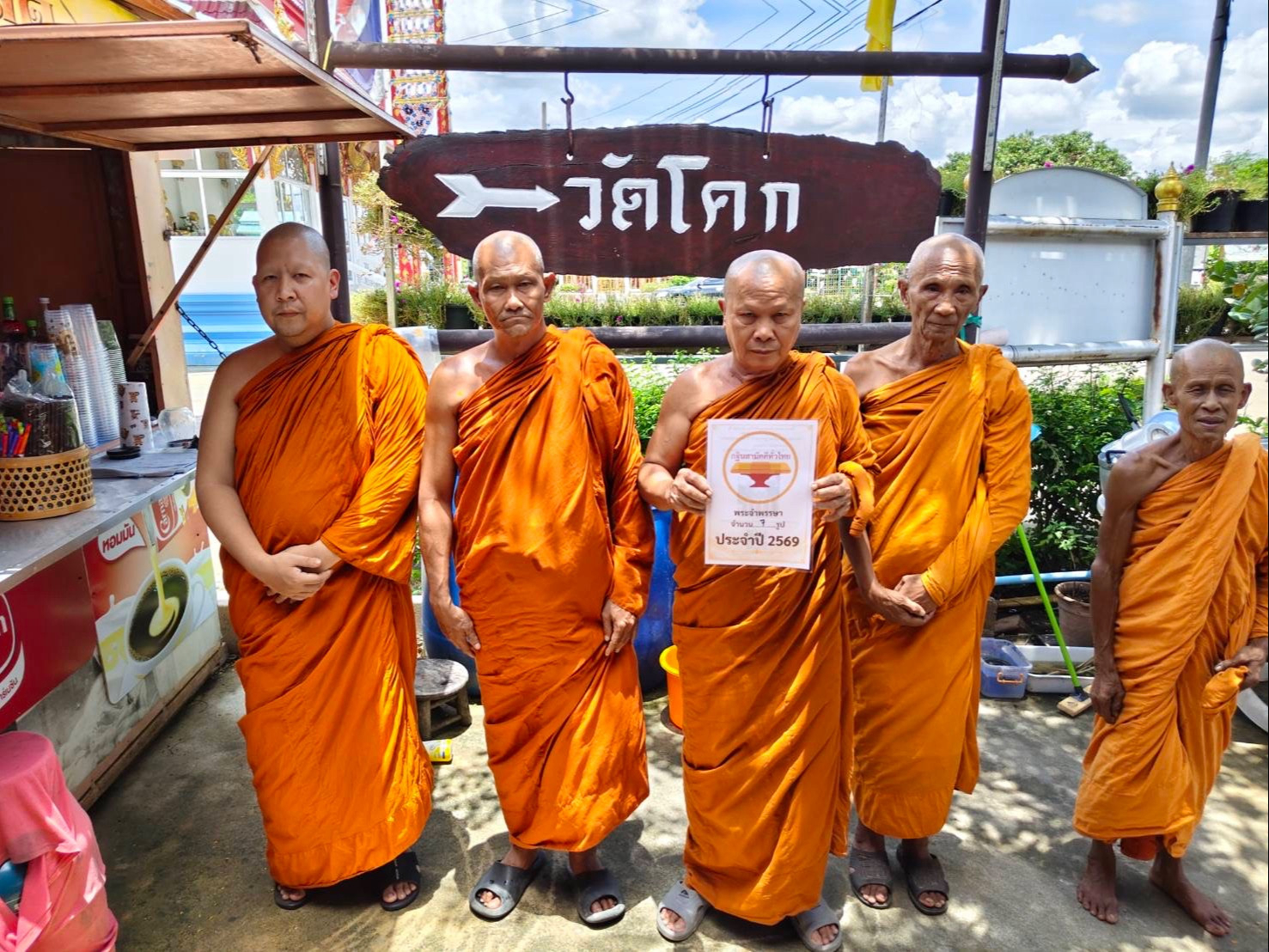 วัดโคก