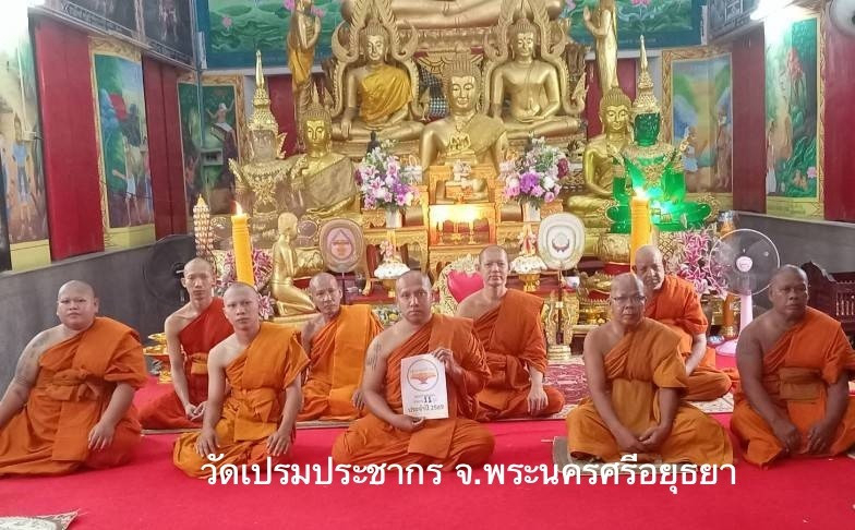 วัดเปรมประชากร