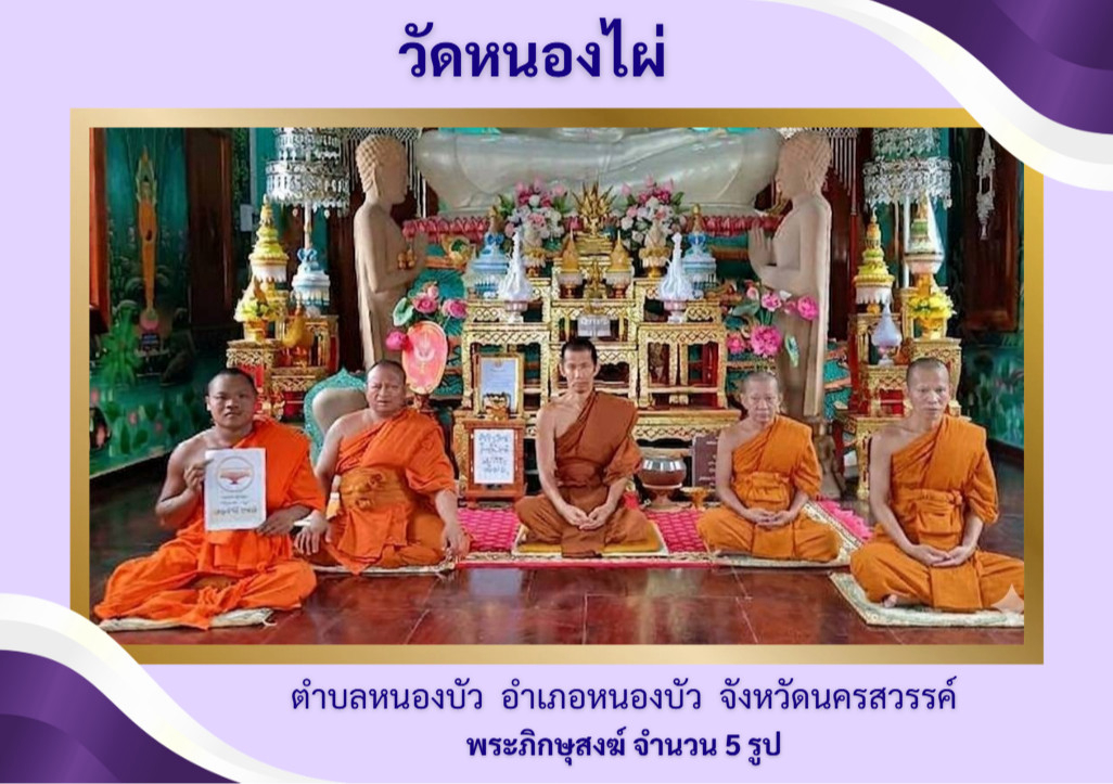 วัดหนองไผ่