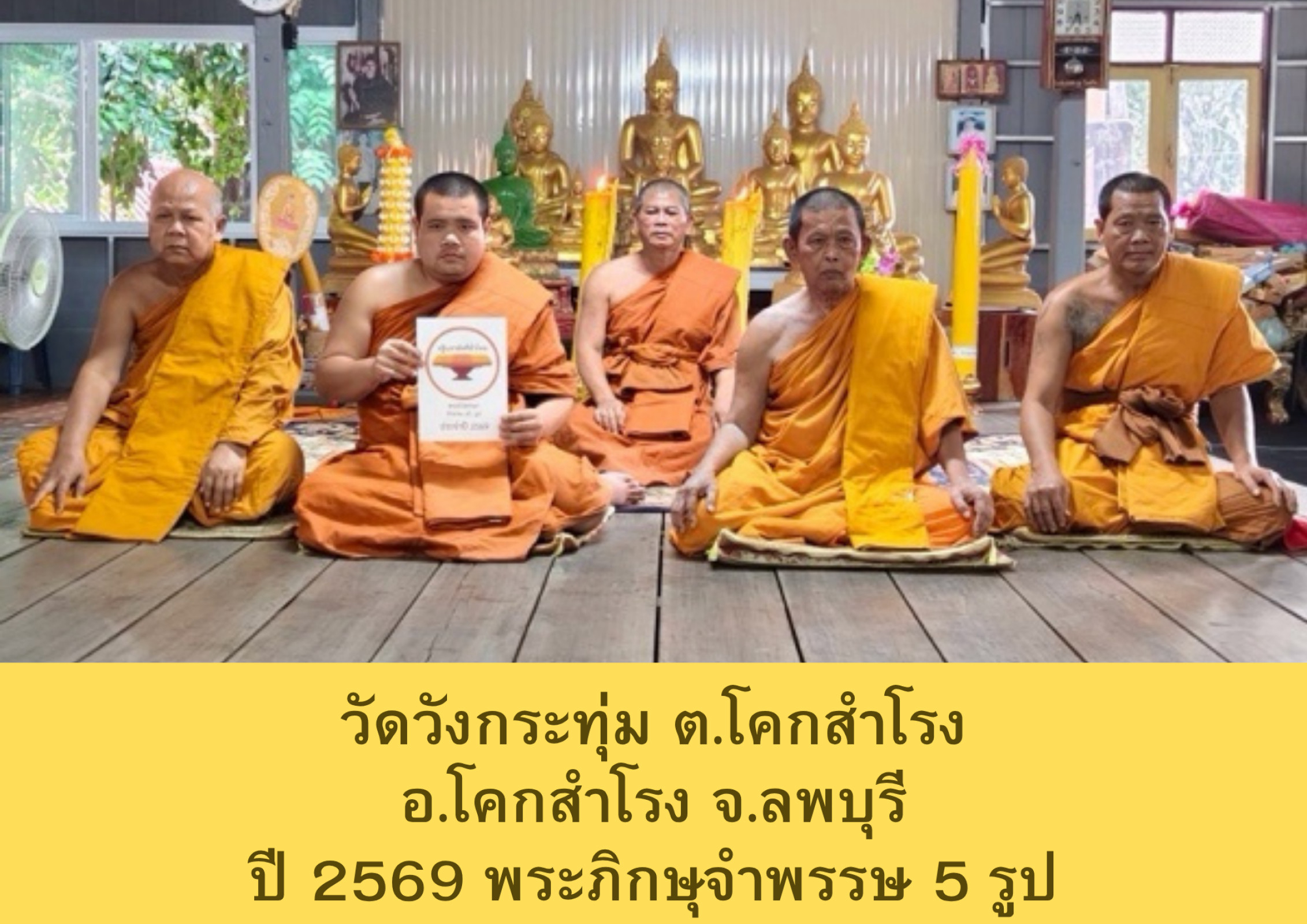 วัดวังกระทุ่ม