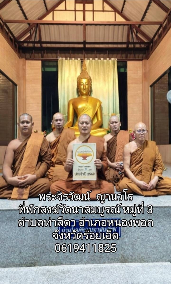 ที่พักสงฆ์วัดนาสมบูรณ์