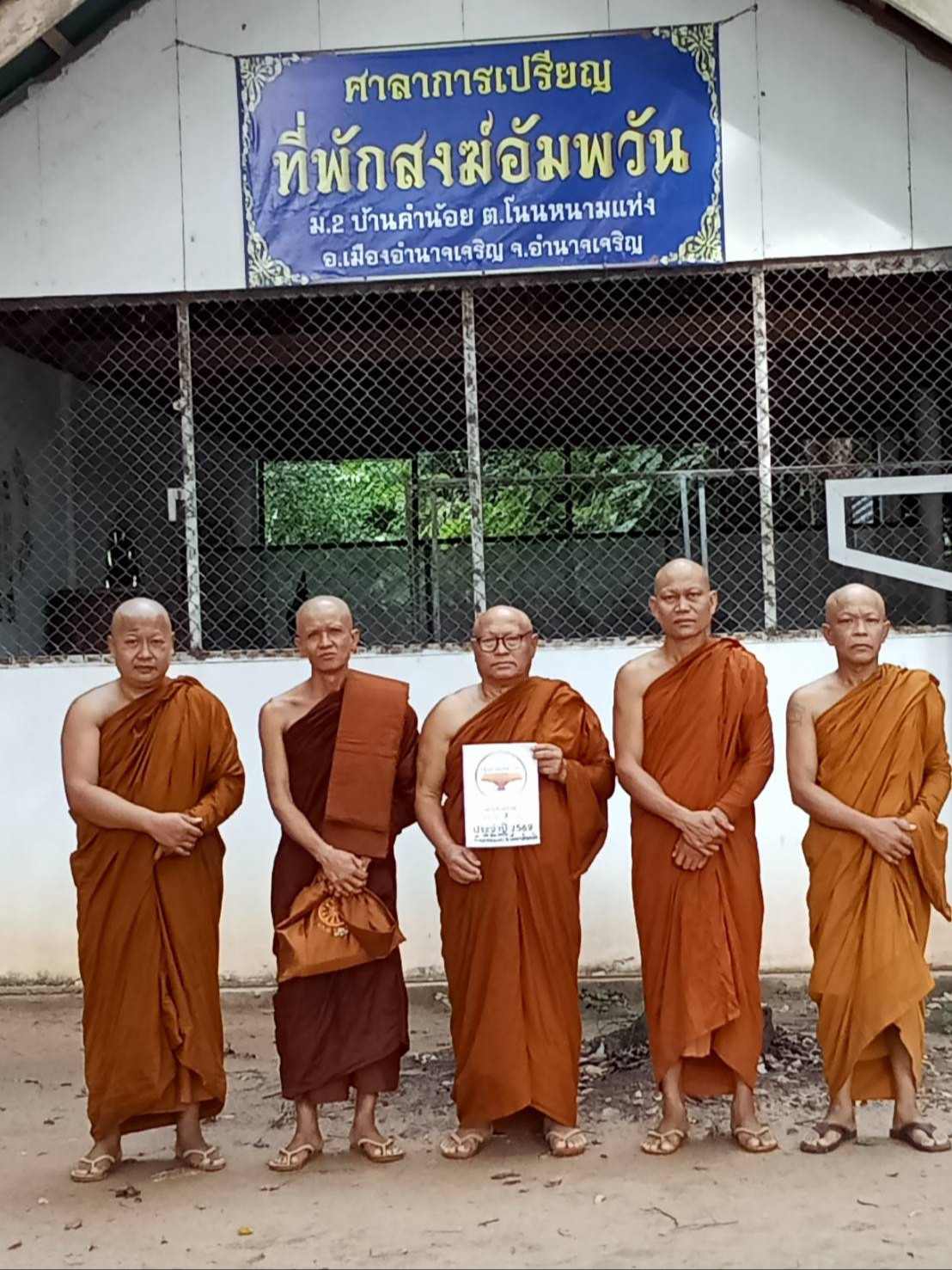 ที่พักสงฆ์อัมพวัน