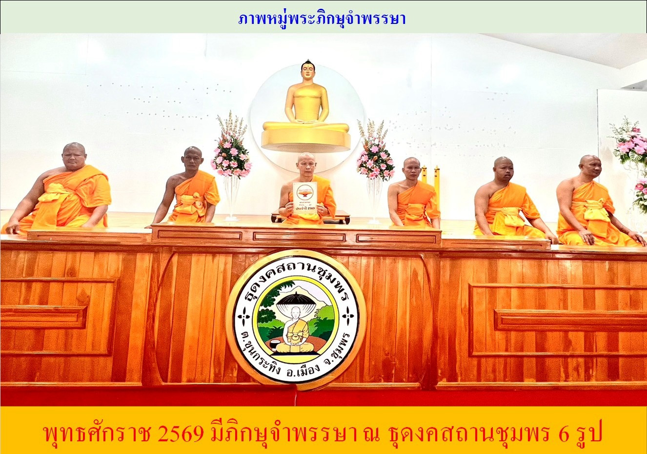 ธุดงคสถานชุมพร