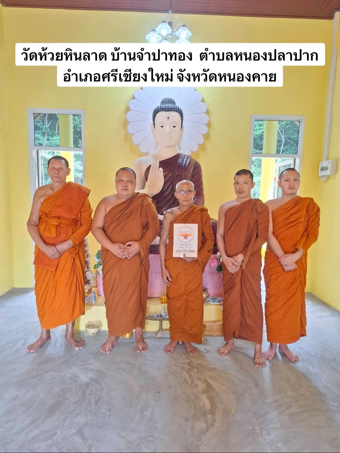 วัดห้วยหินลาด