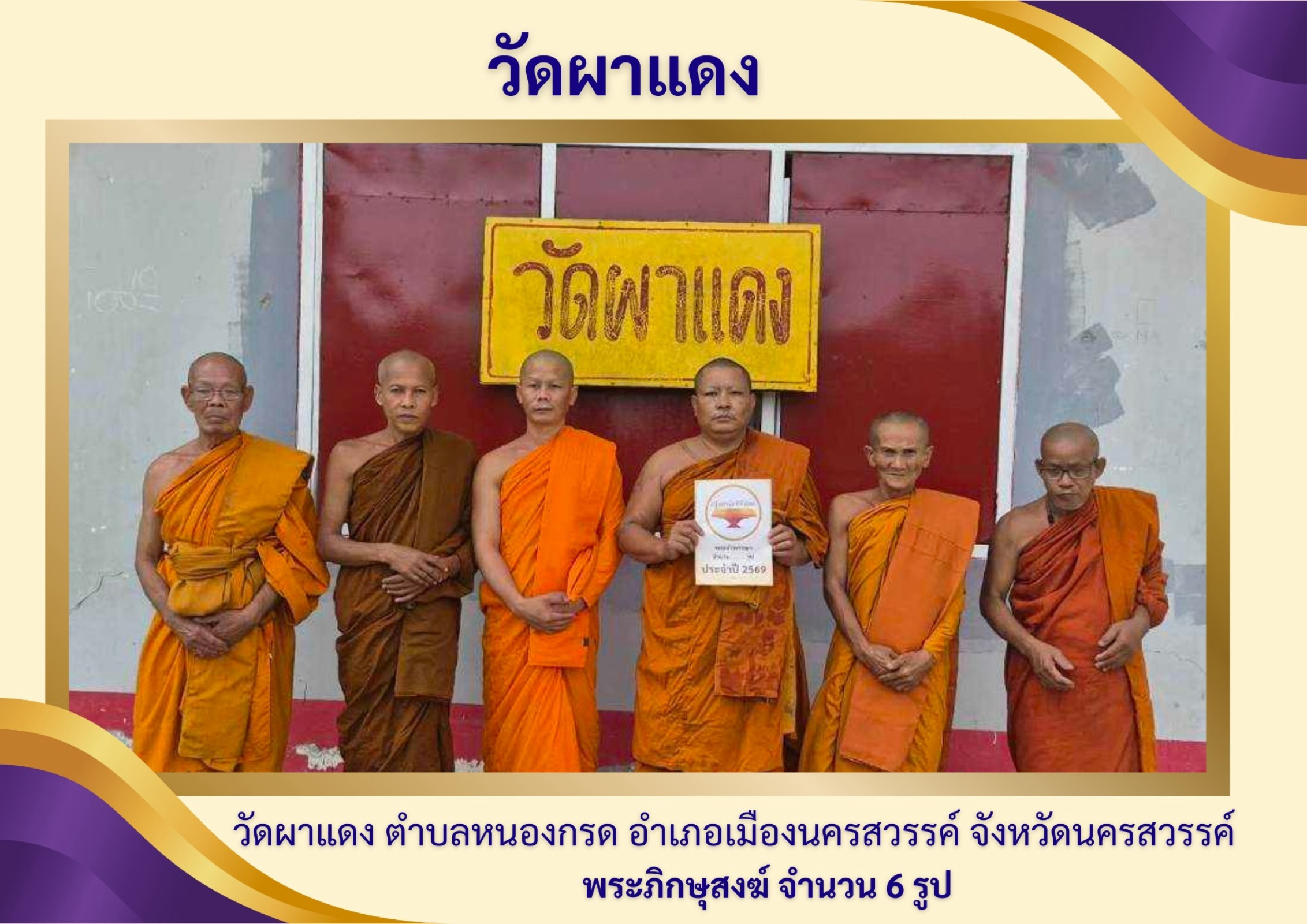 วัดผาแดง