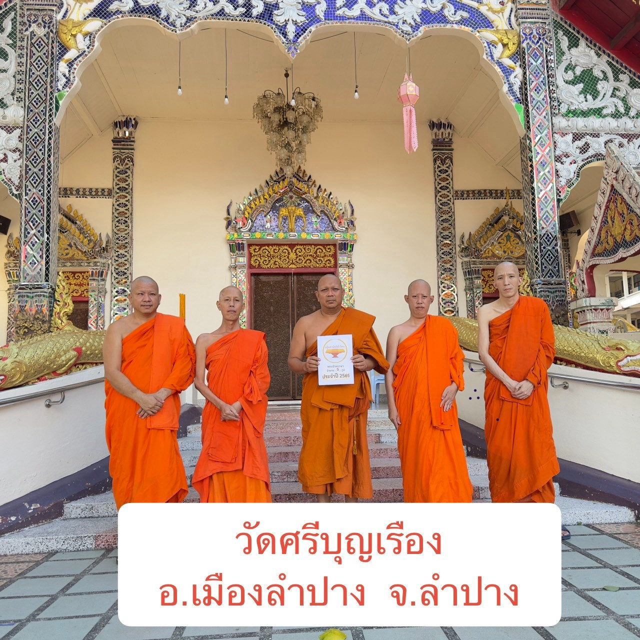 วัดศรีบุญเรือง