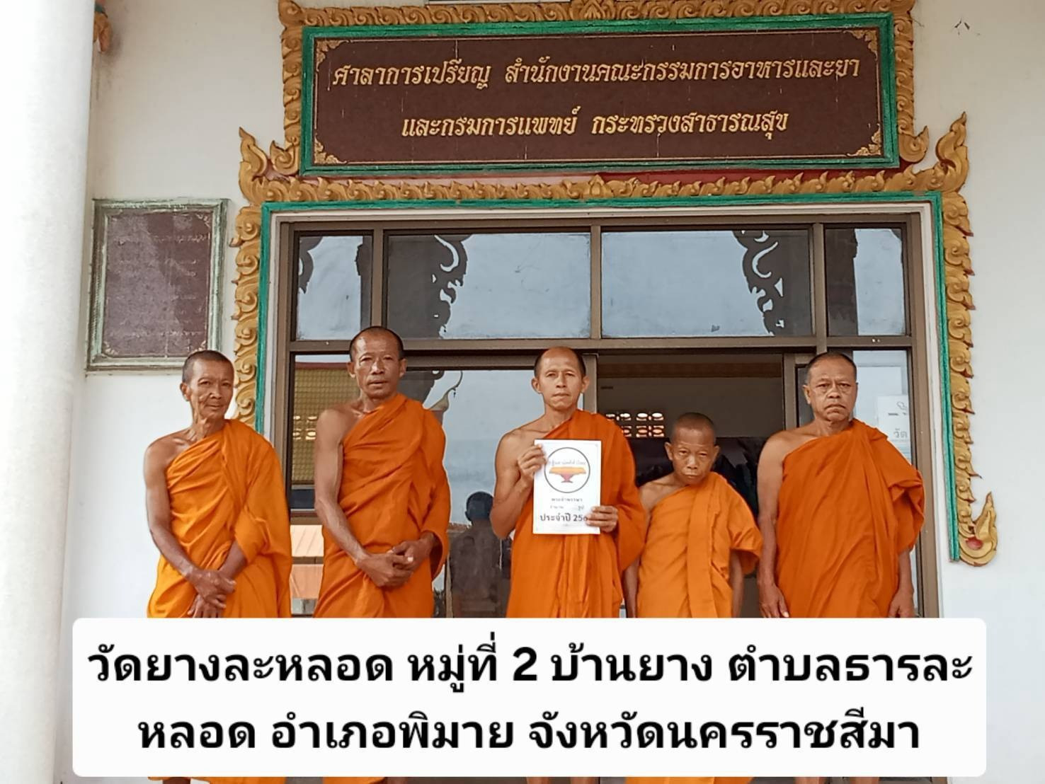 วัดยางละหลอด