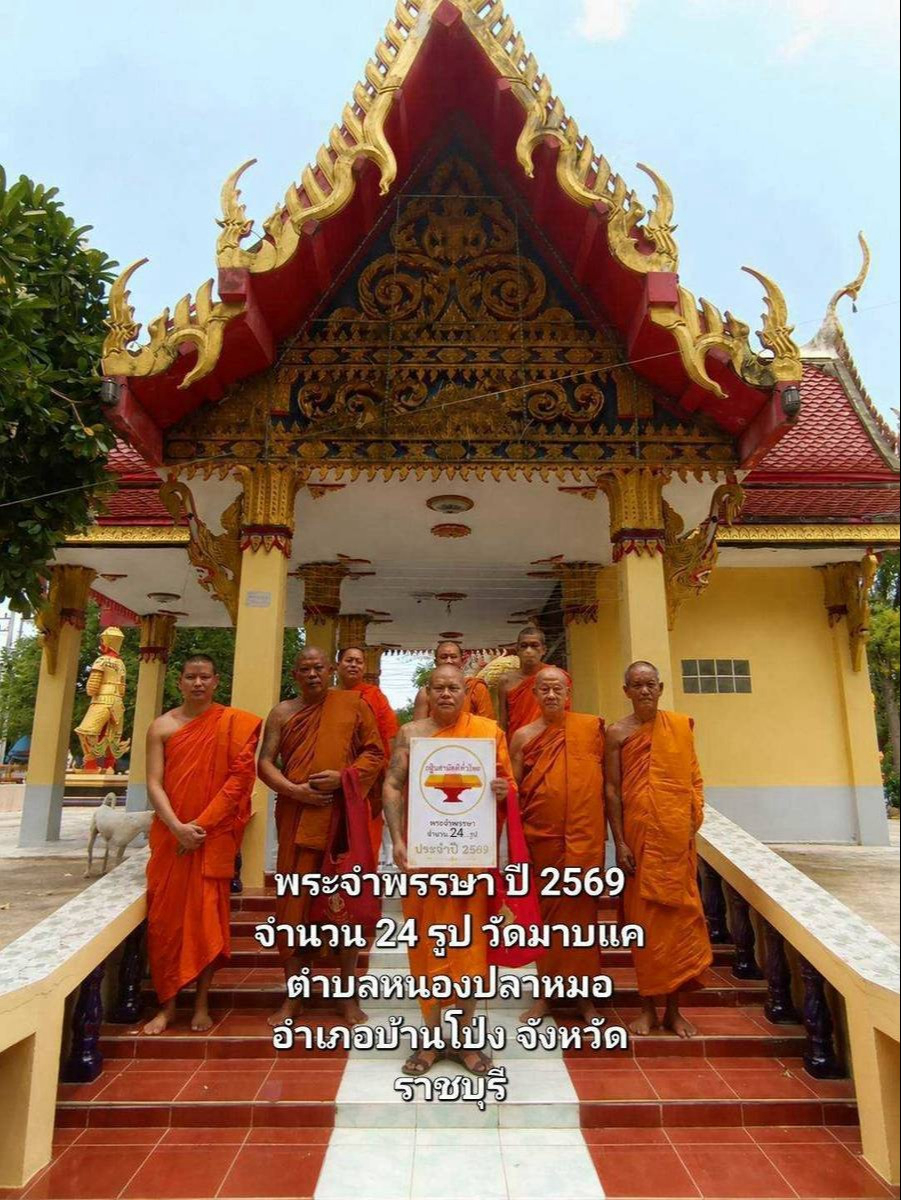 วัดมาบแค