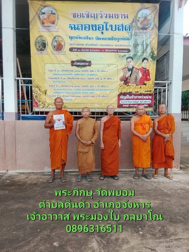วัดบ้านพยอม(สว่างศรีวิลัย)