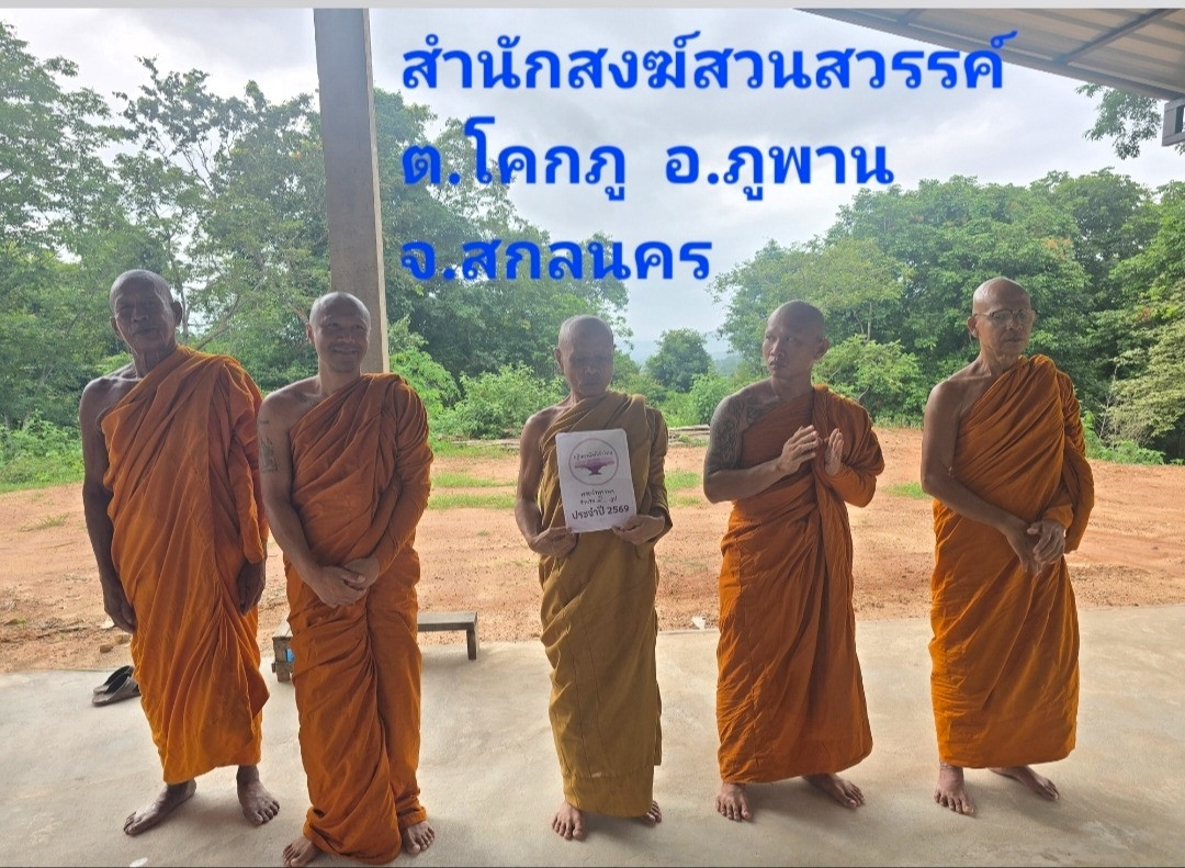ที่พักสงฆ์สวนสวรรค์