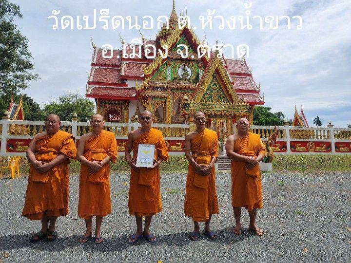 วัดเปร็ดนอก