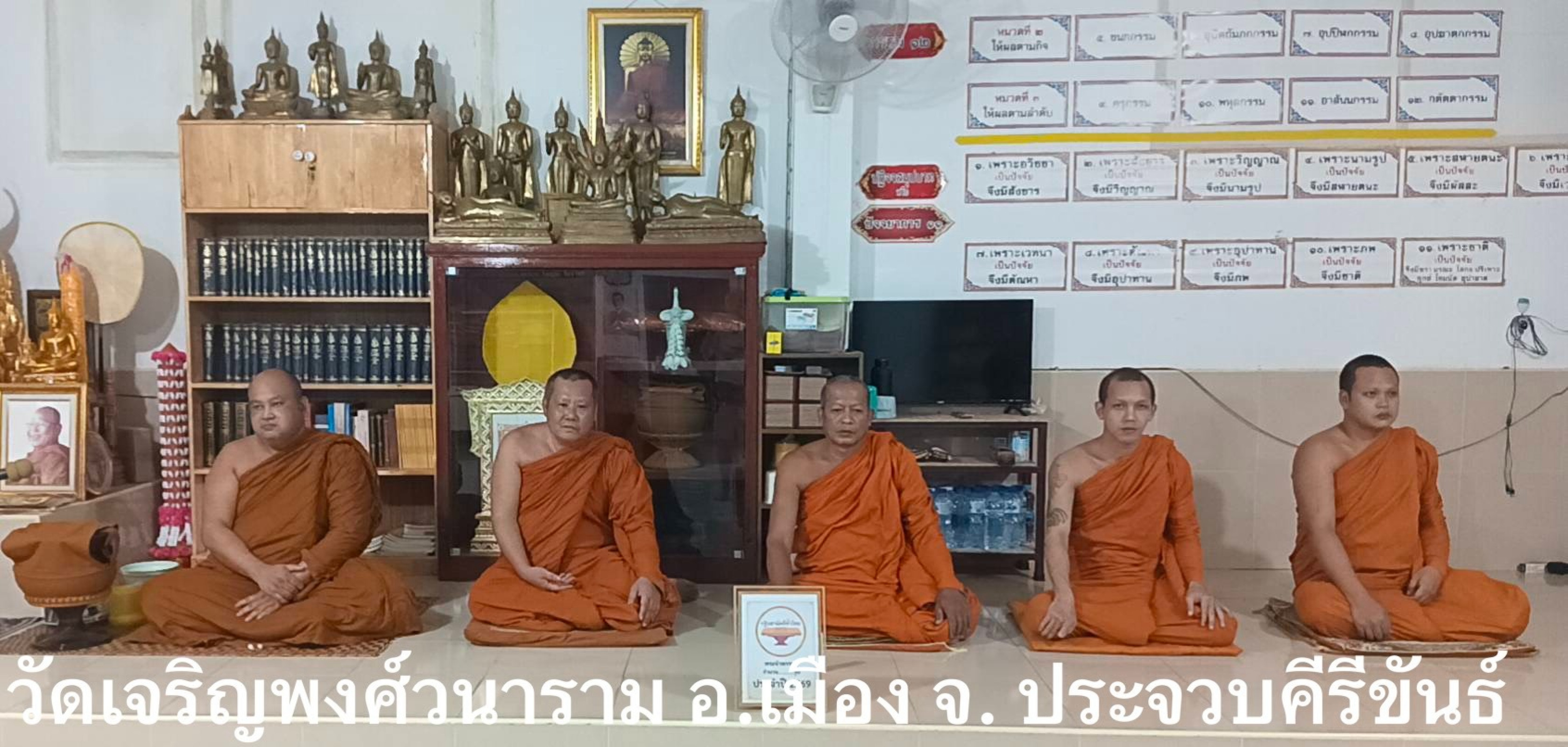 วัดเจริญพงศ์วนาราม
