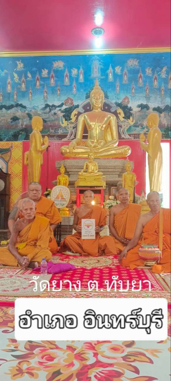 วัดยาง