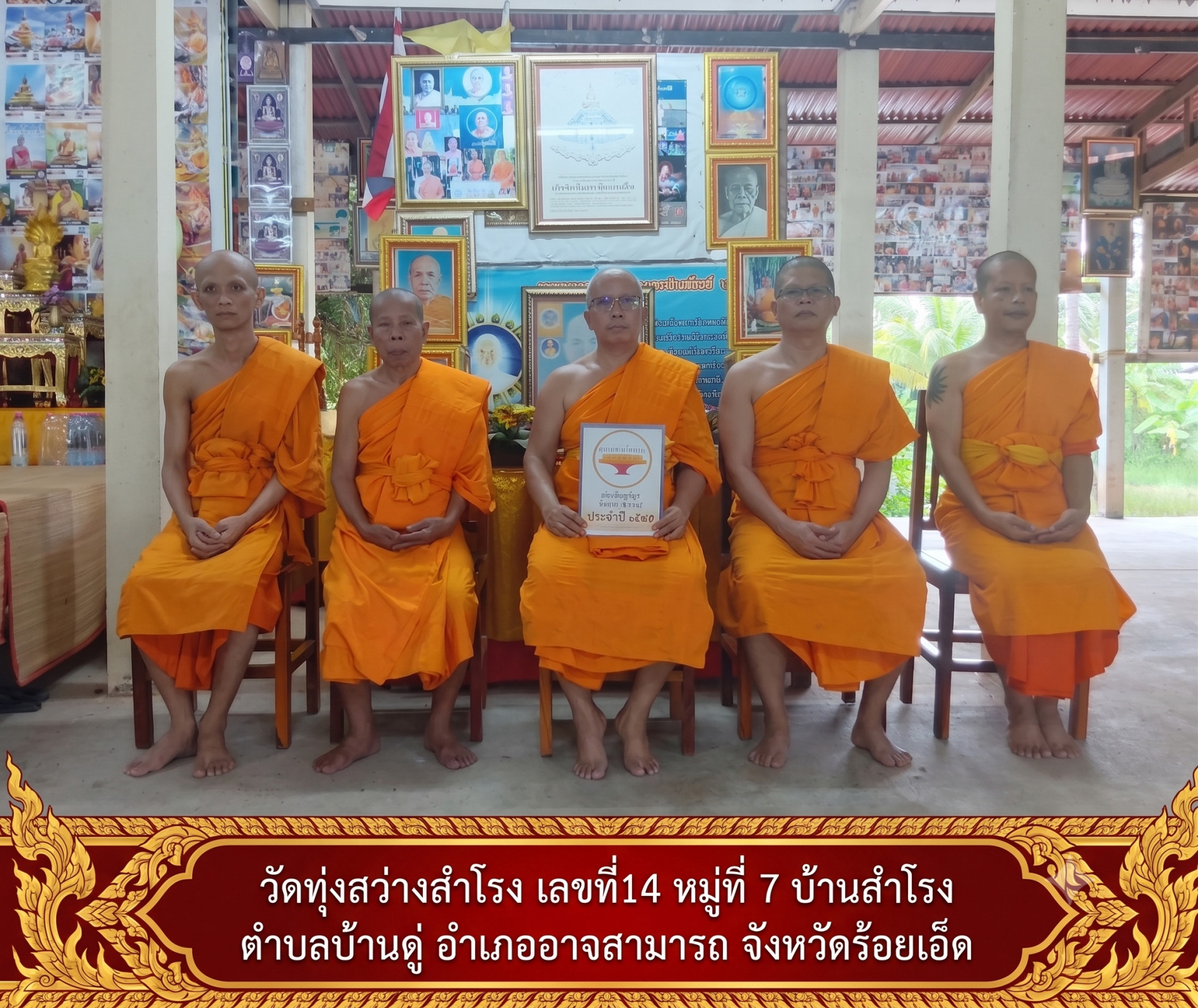 วัดทุ่งสว่างสำโรง