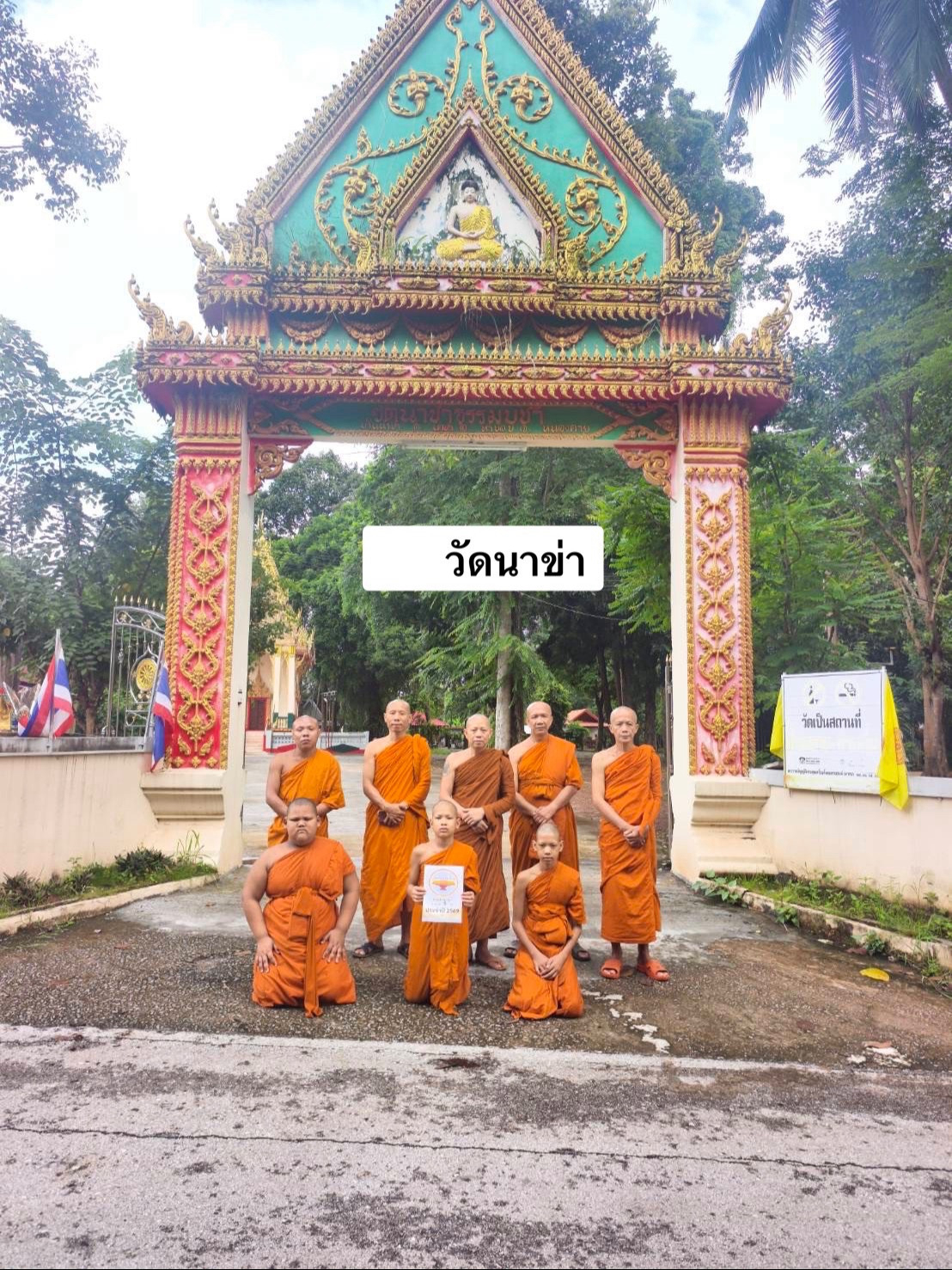 วัดนาข่า