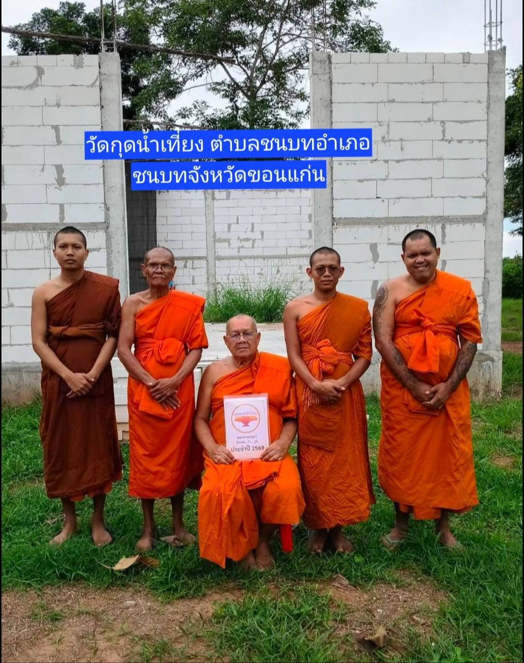 วัดกุดน้ำเที่ยง