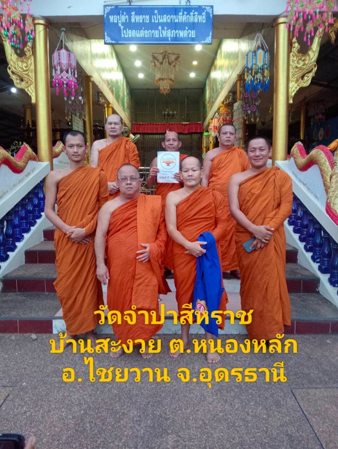 วัดจำปาสีหราช