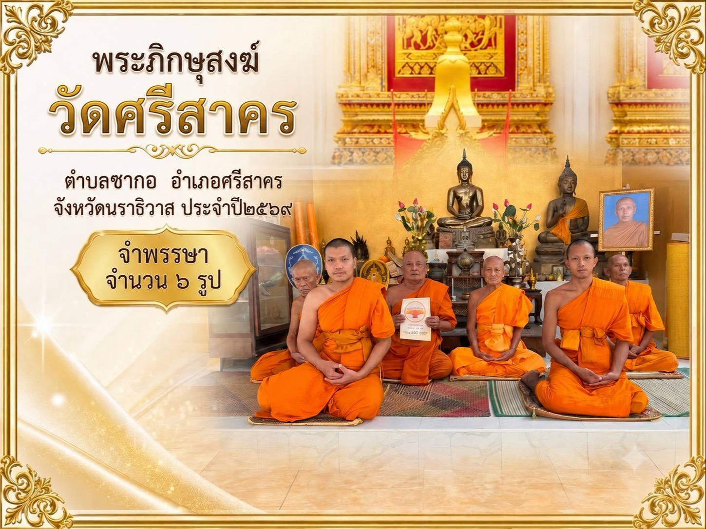 วัดศรีสาคร