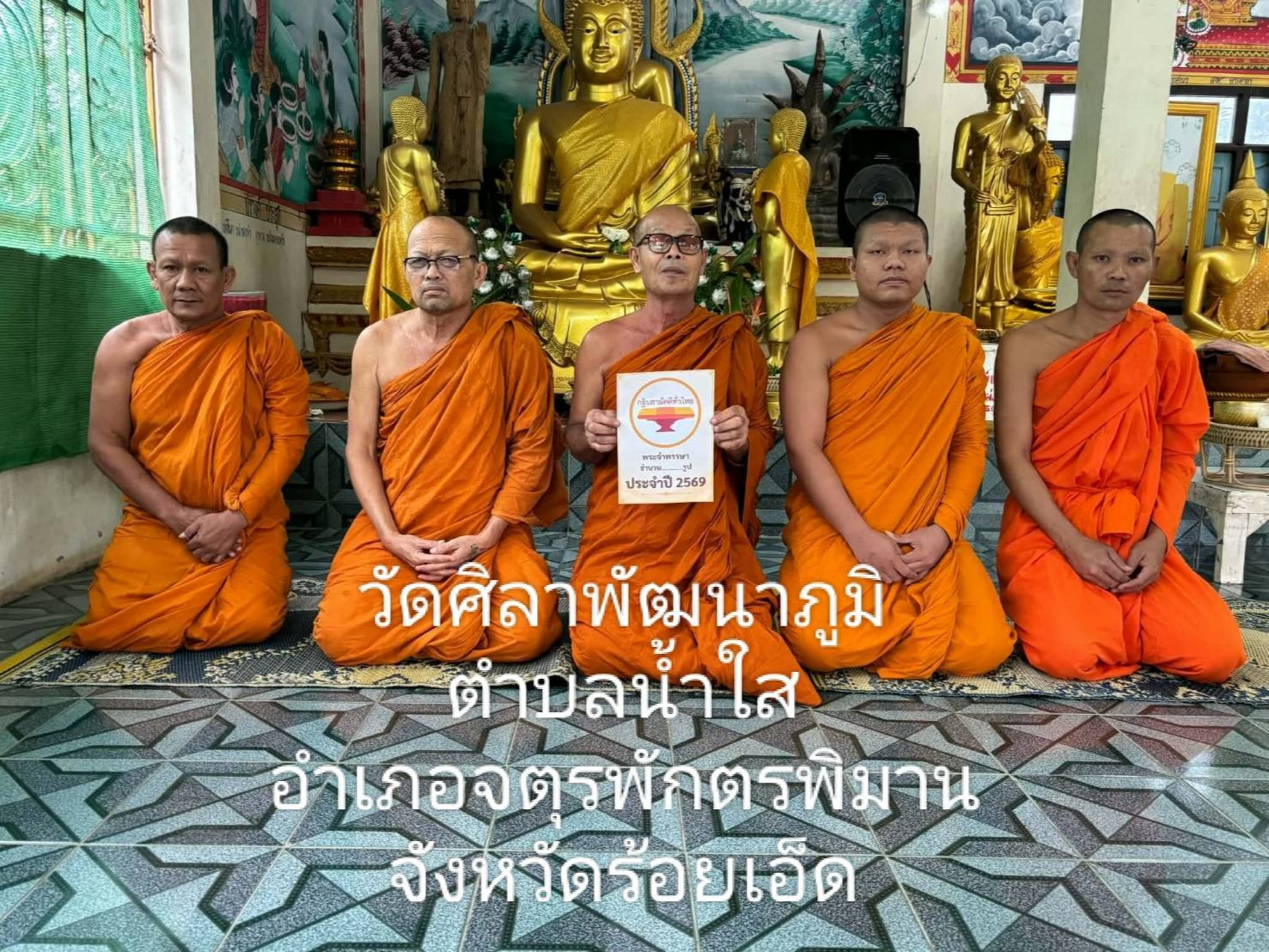 วัดศีลาพัฒนาภูมิ