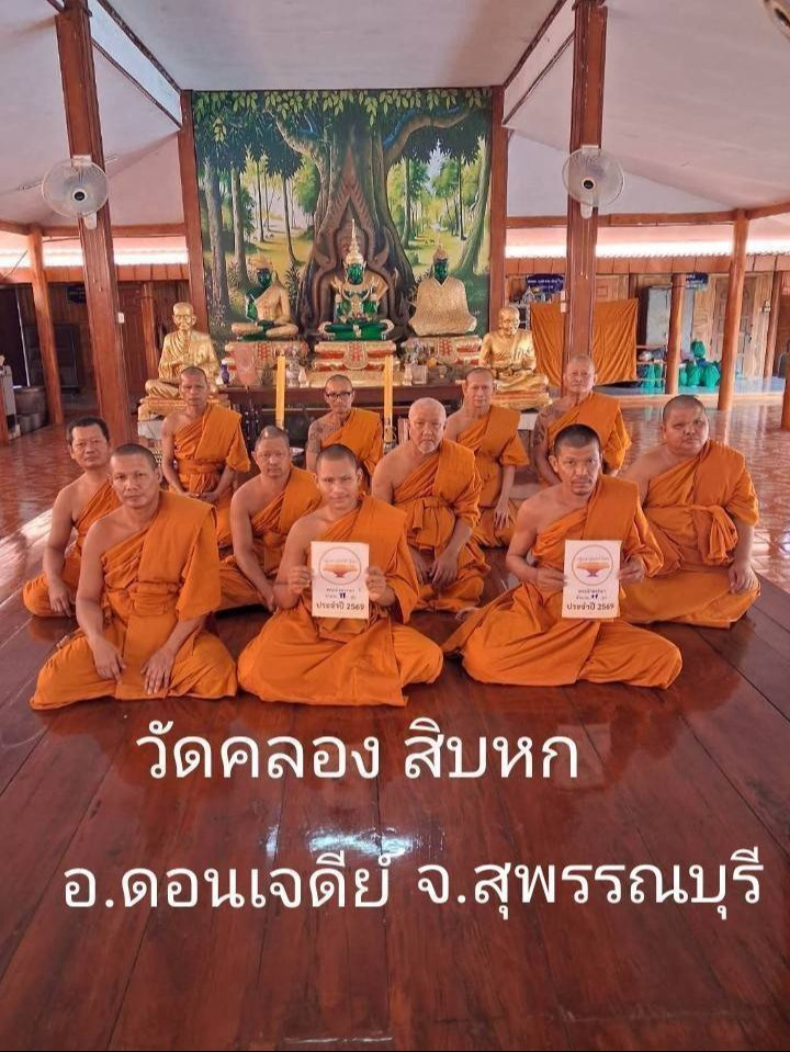 วัดคลองสิบหก