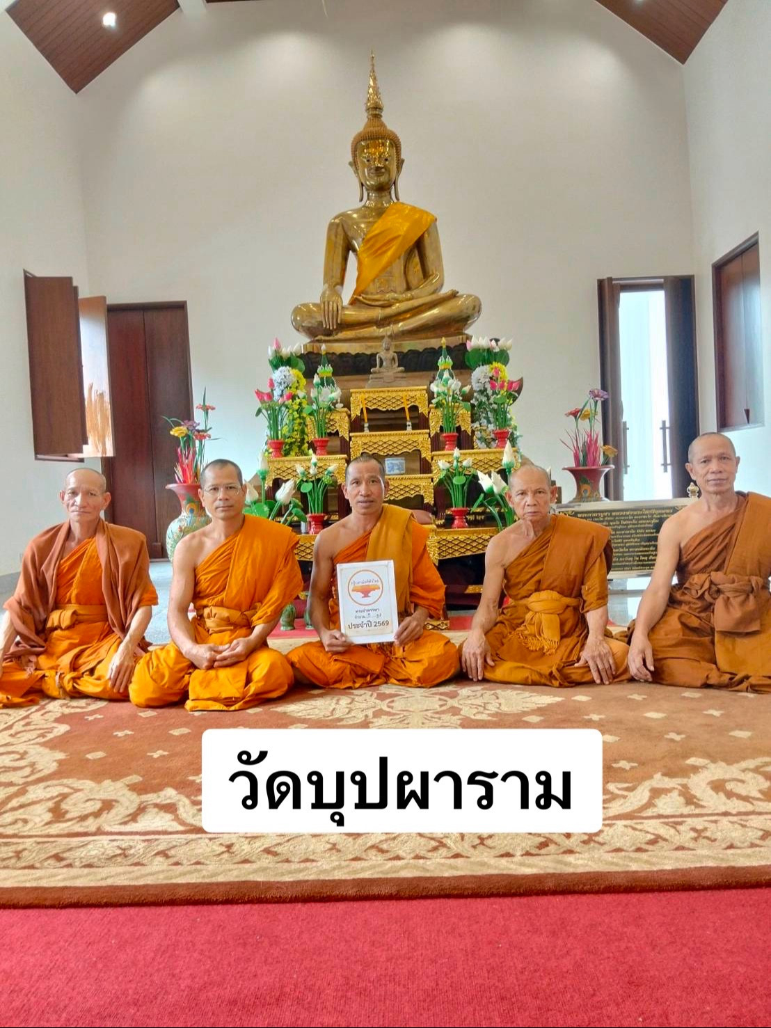 วัดบุปผาราม