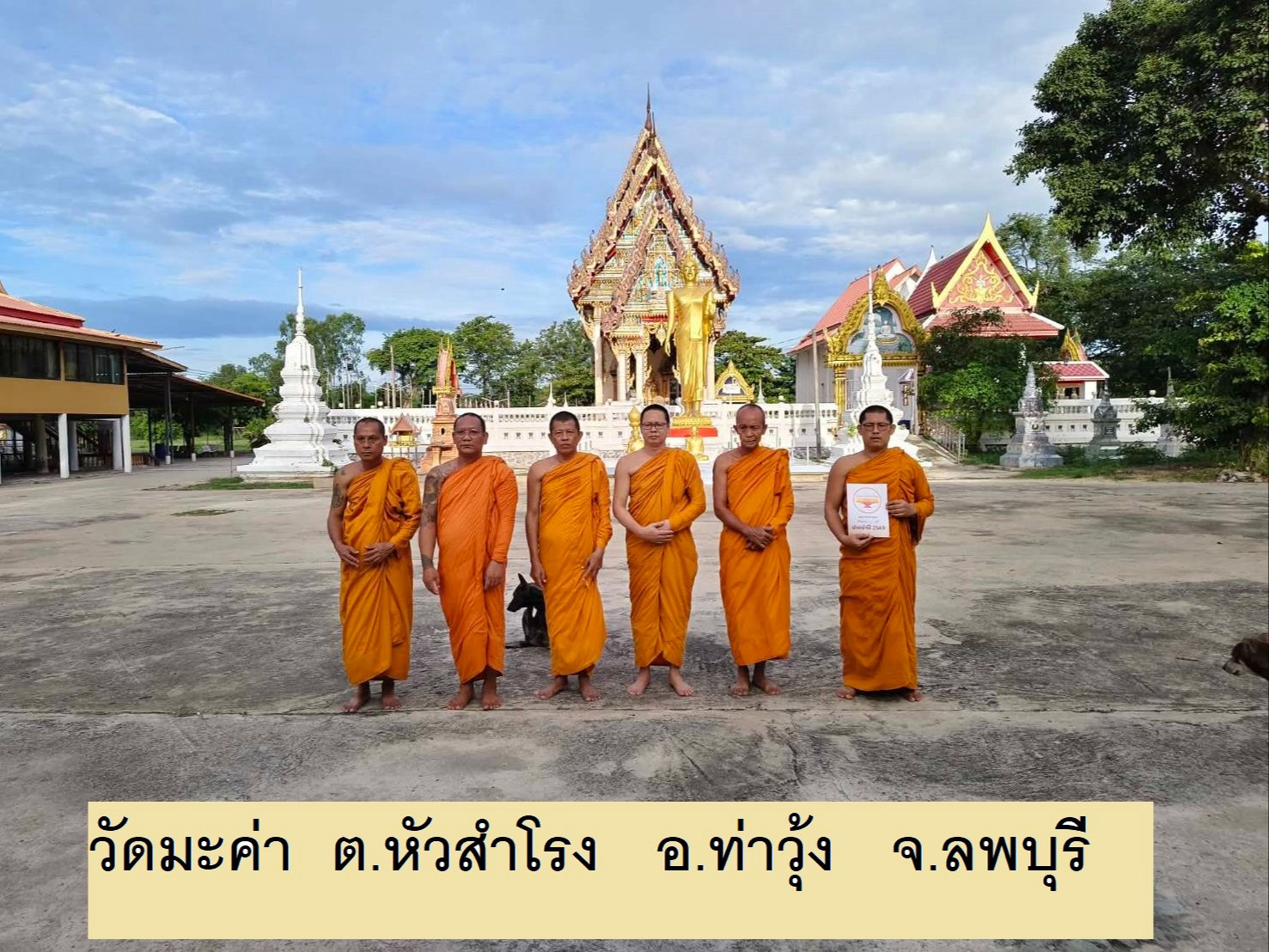 วัดมะค่า