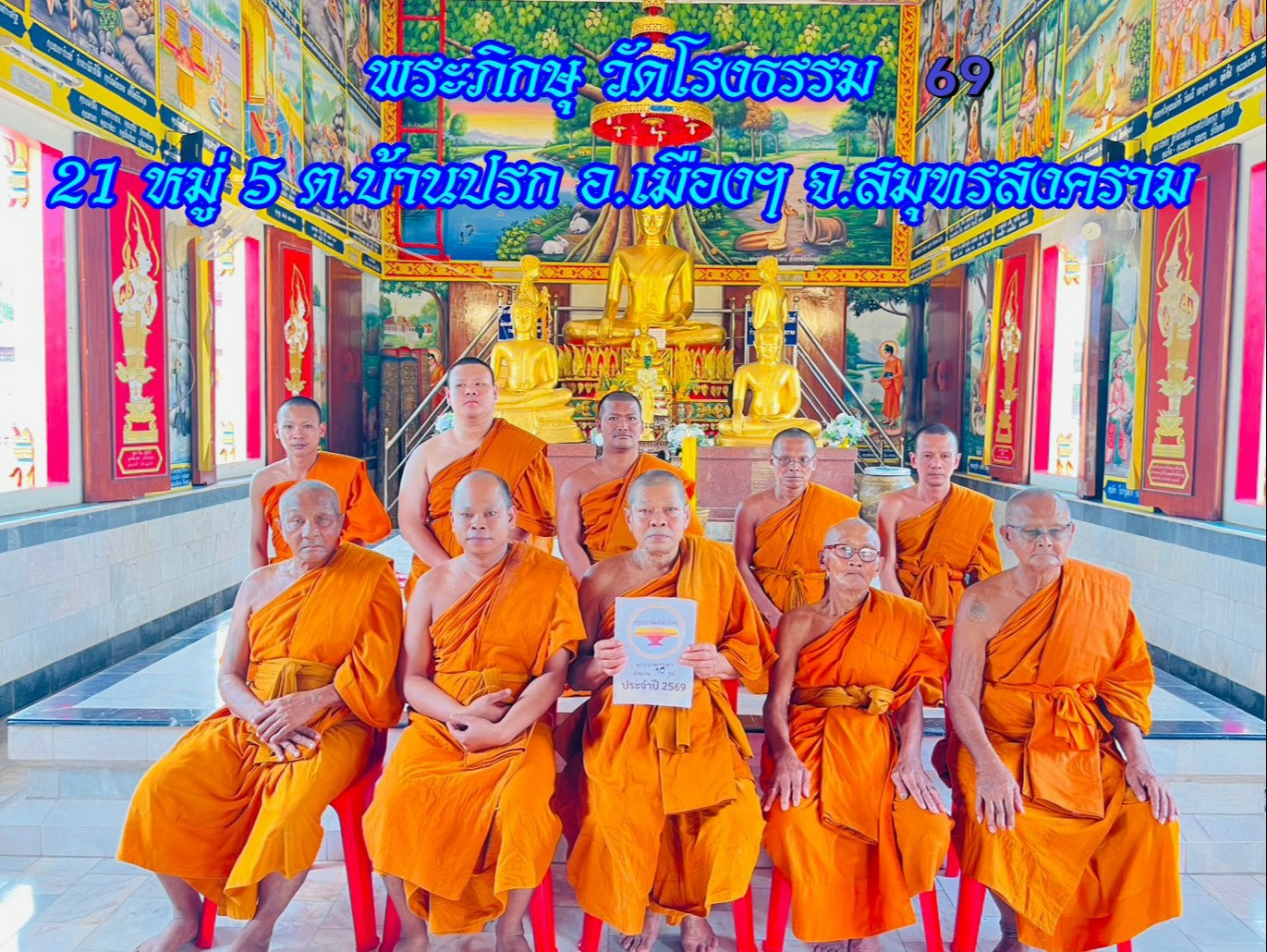 วัดโรงธรรม