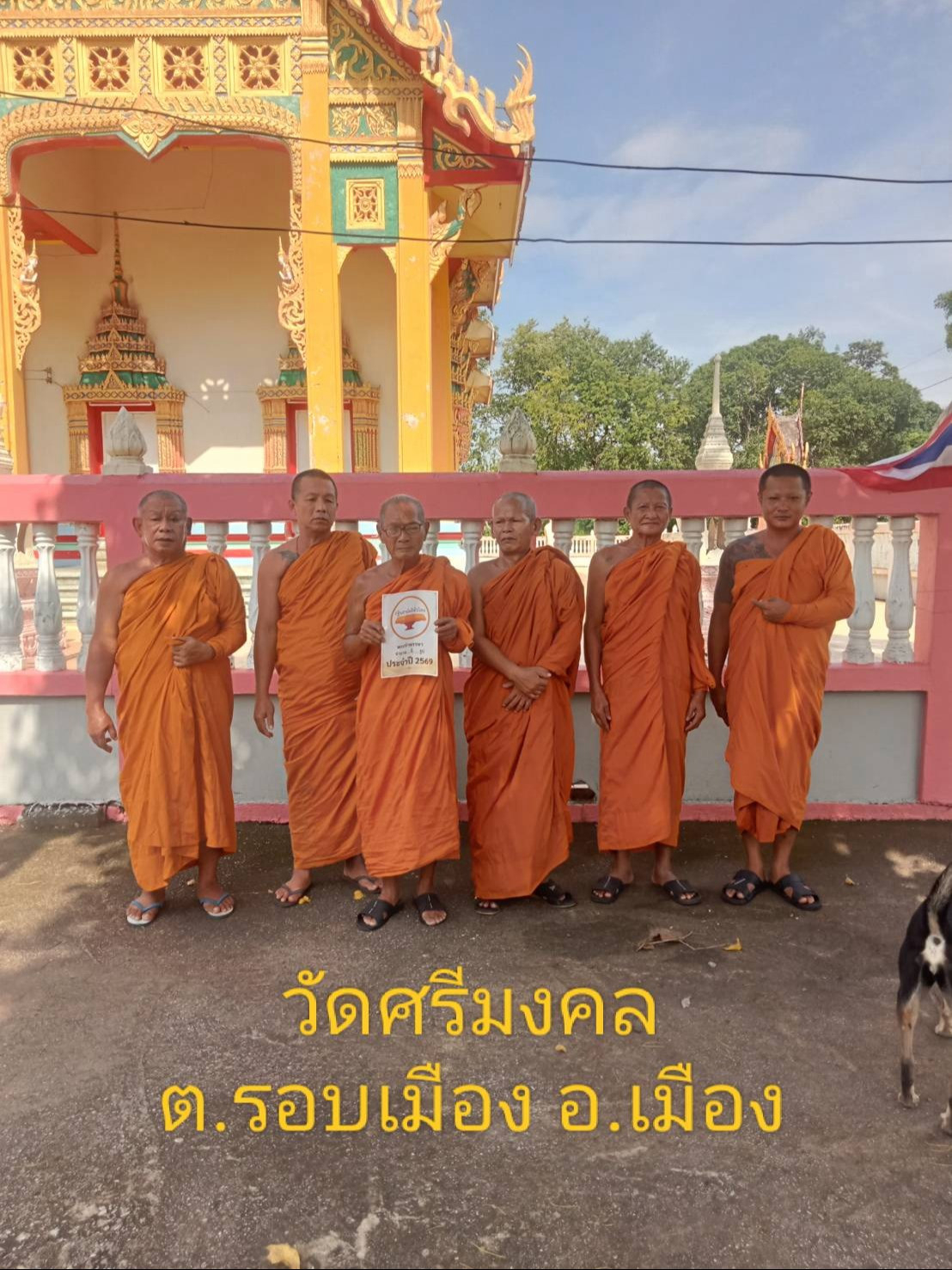 วัดศรีมงคล