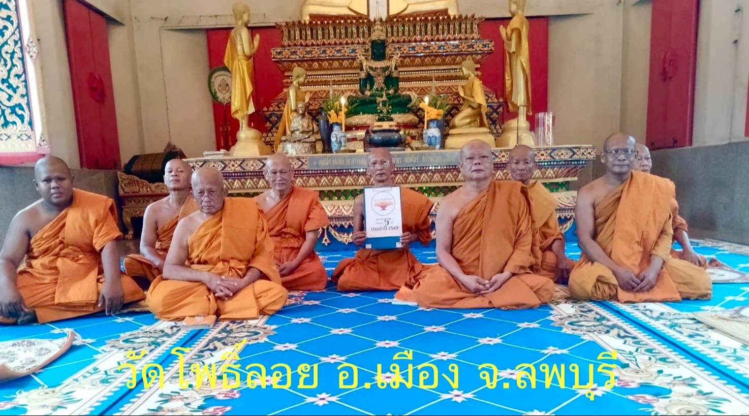 วัดโพธิ์ลอย