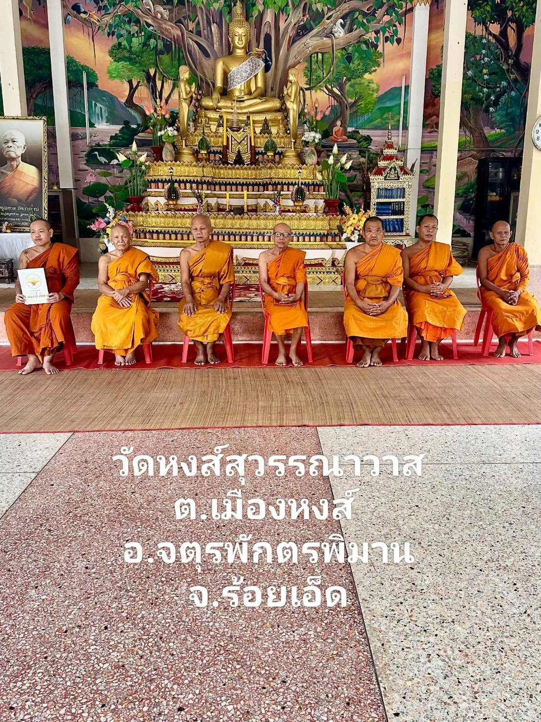 วัดหงส์สุวรรณาวาส