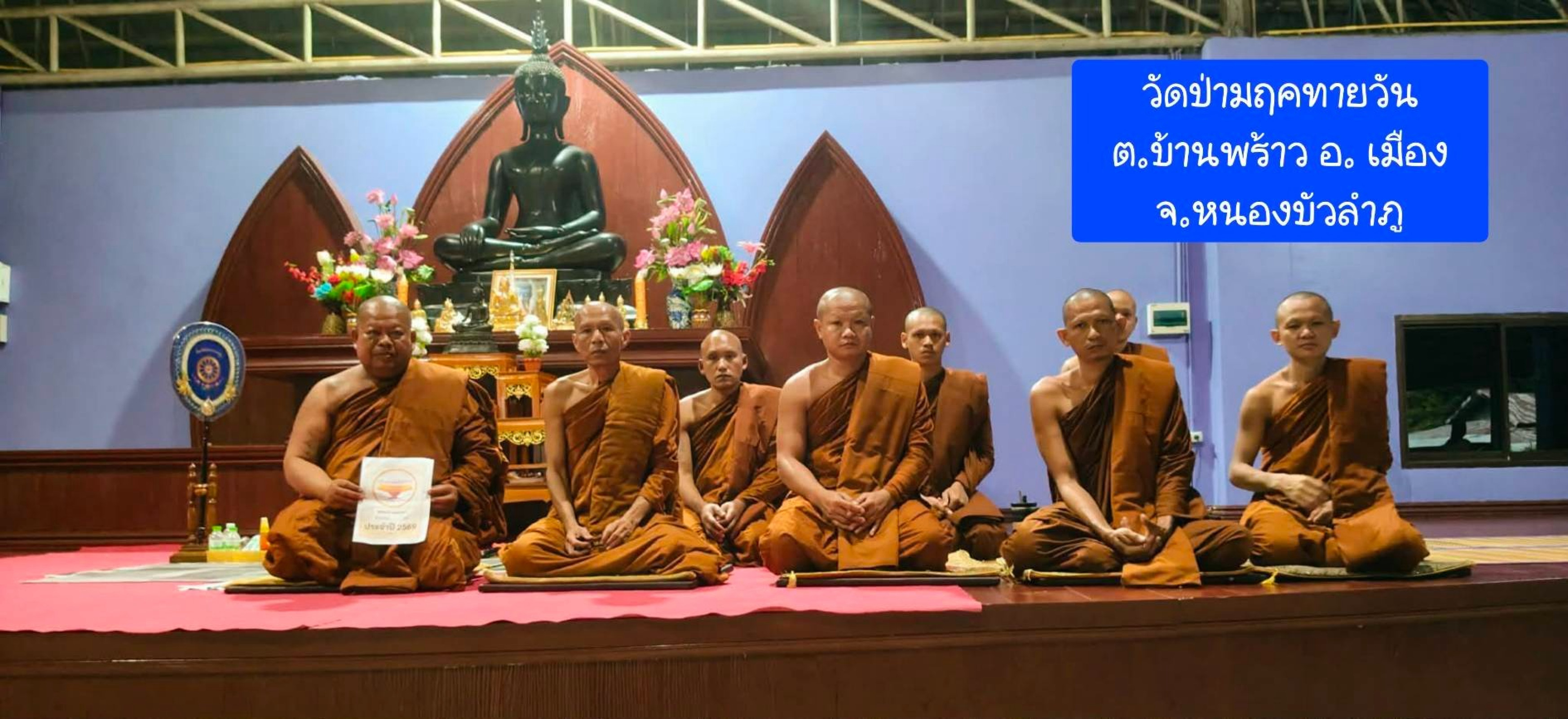 วัดป่ามฤคทายวัน