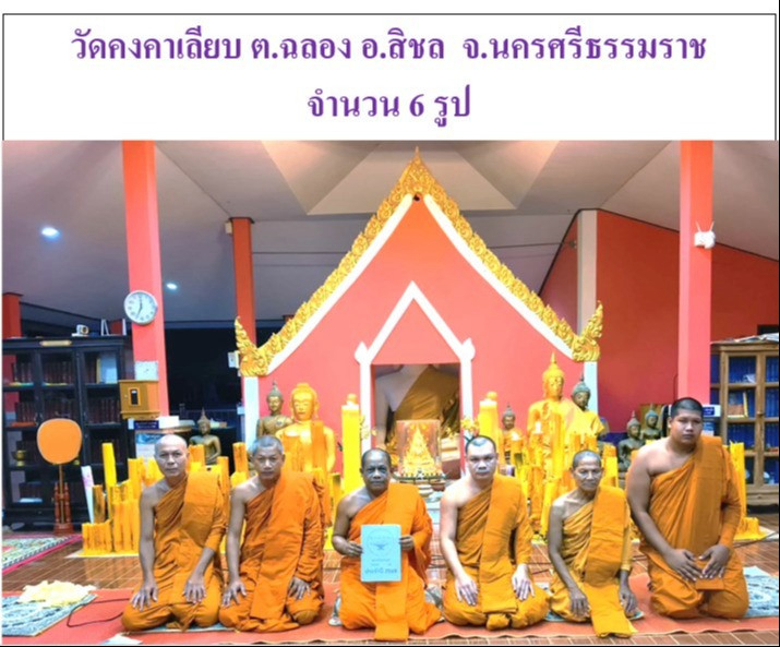 วัดคงคาเลียบ