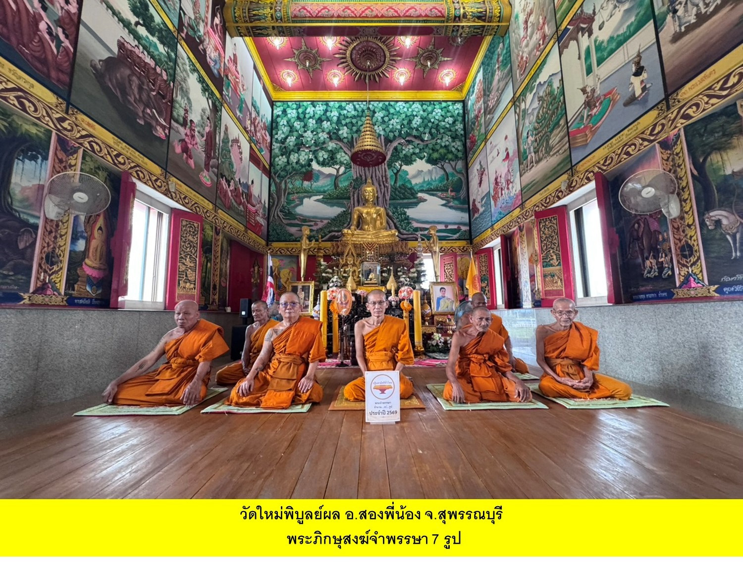 วัดใหม่พิบูลย์ผล