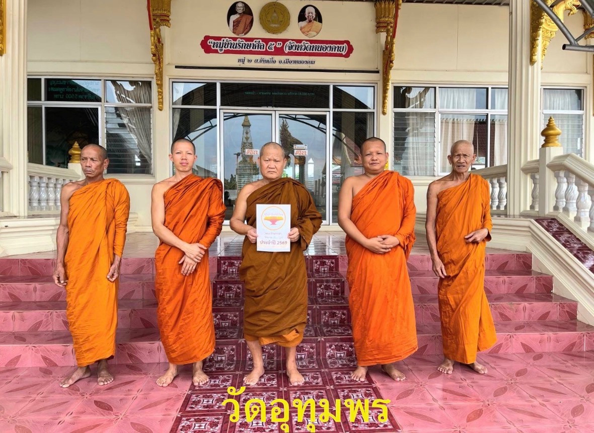 วัดอุทุมพร