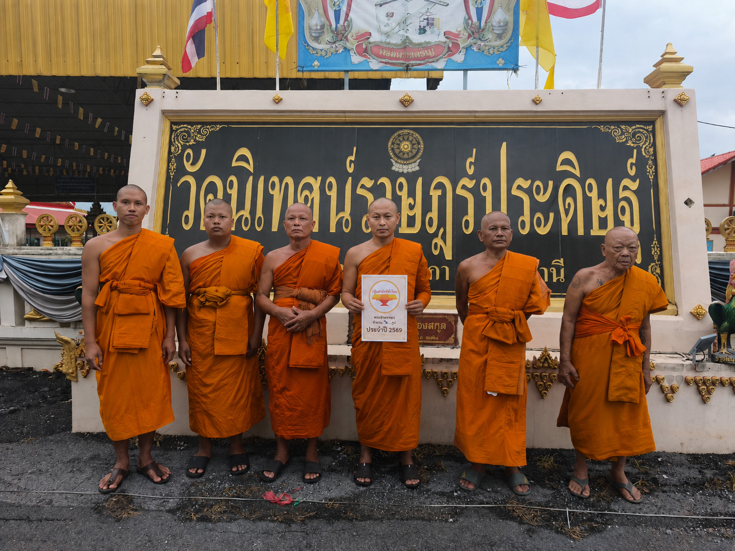 วัดนิเทศราษฎร์ประดิษฐ์