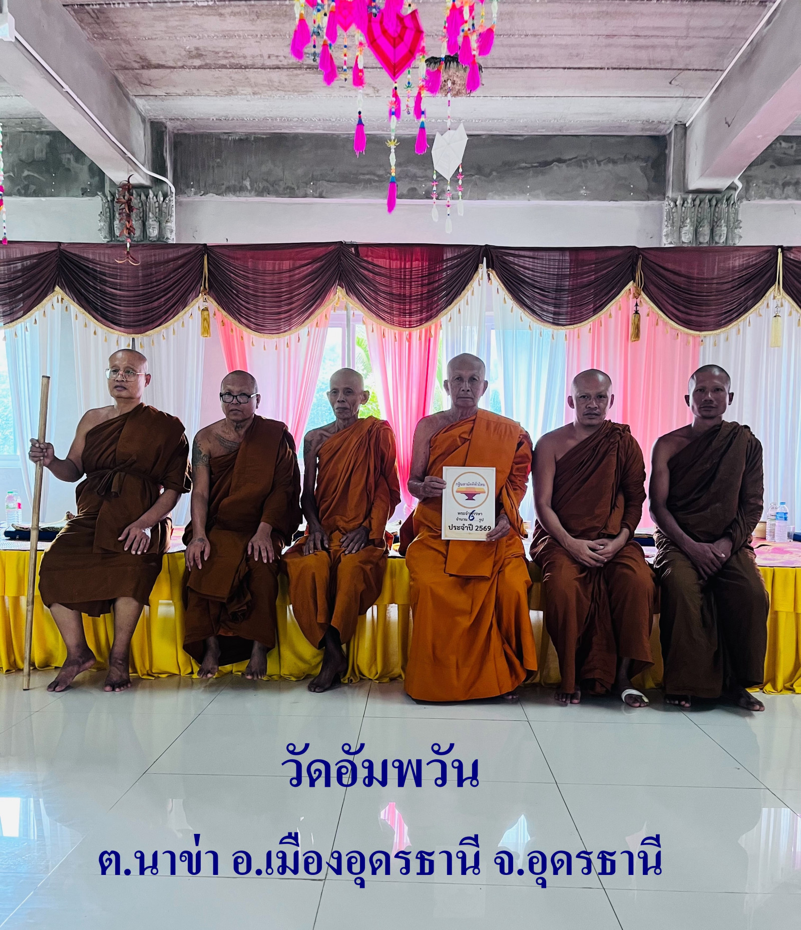 วัดอัมพวัน